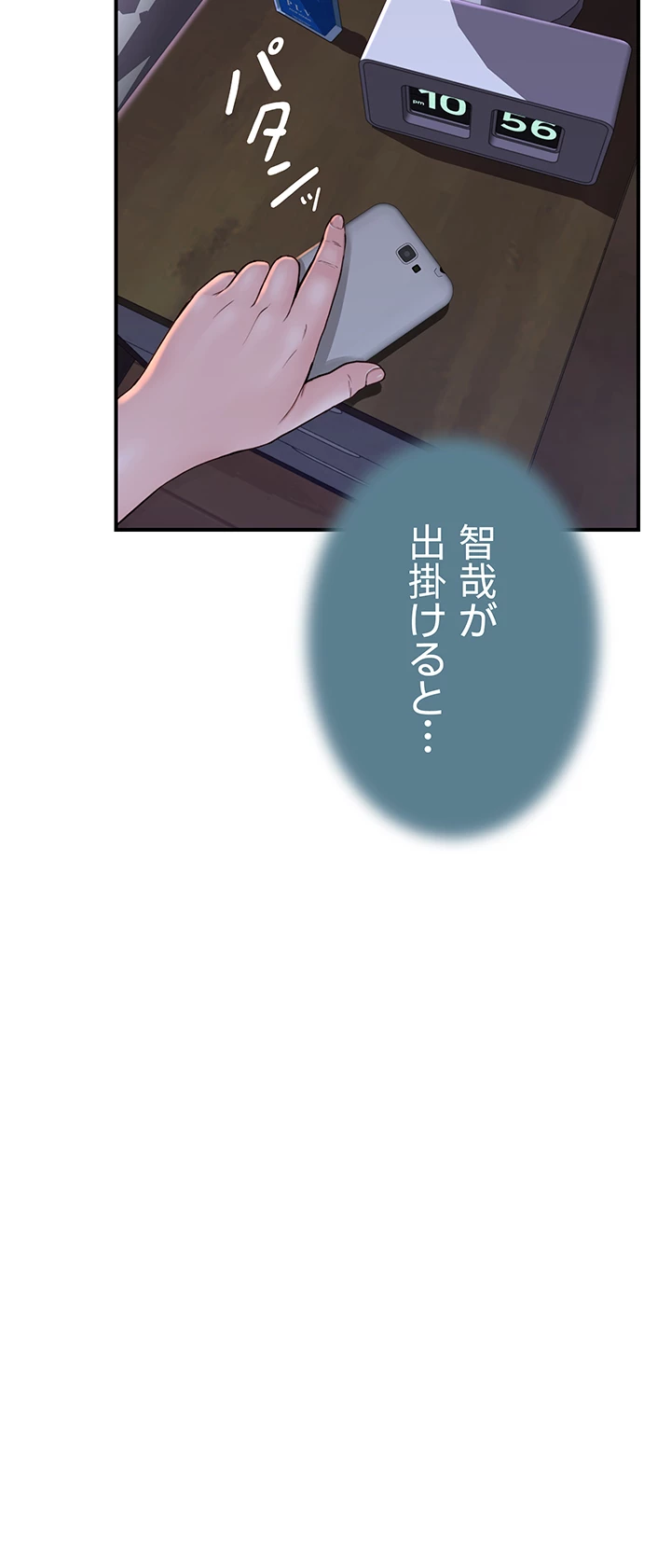 抜け出せない母親の沼 - Page 17